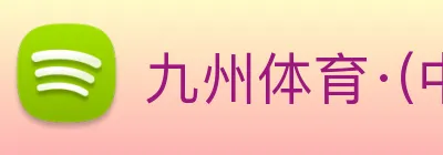 九州体育·(中国)官方网站，九州体育，九州(中国) Logo